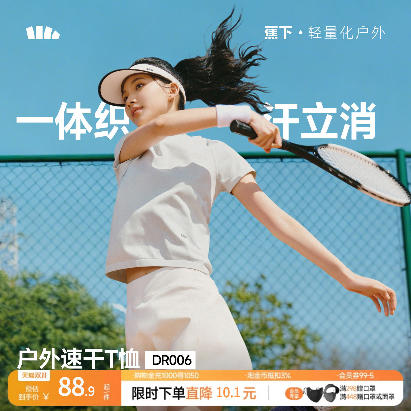 蕉下女士裸感T恤春夏白色薄款运动户外高弹凉感一体织速干短袖
