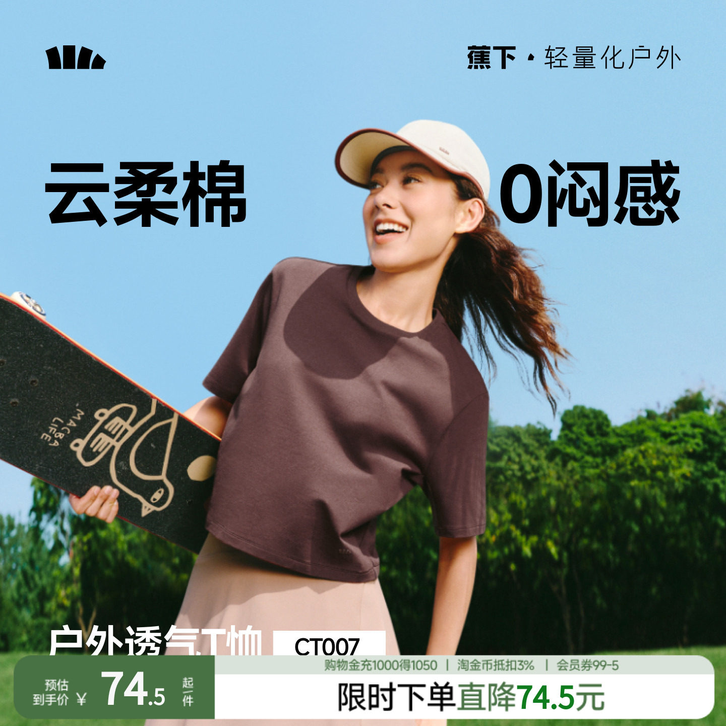 蕉下女士凉感透气徒步运动T恤短袖户外夏徒步健身内搭运动打底衫