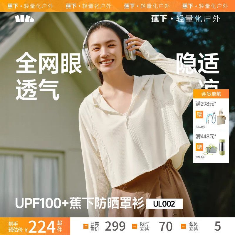 蕉下披肩帽衫防晒衣春夏防紫外线轻薄冰丝凉感透气防晒罩衫,女装/女士精品,时尚防晒服,淘宝优惠券,粉丝福利购,淘宝优惠卷