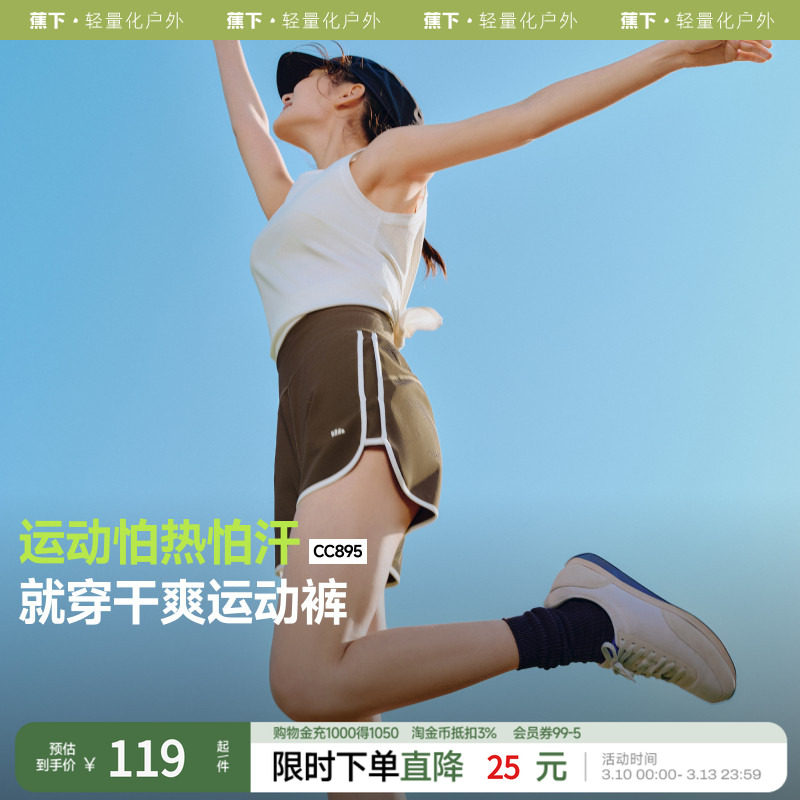 蕉下凉感运动短裤女春夏新款跑步健身裤速干显瘦休闲裤户外运动裤