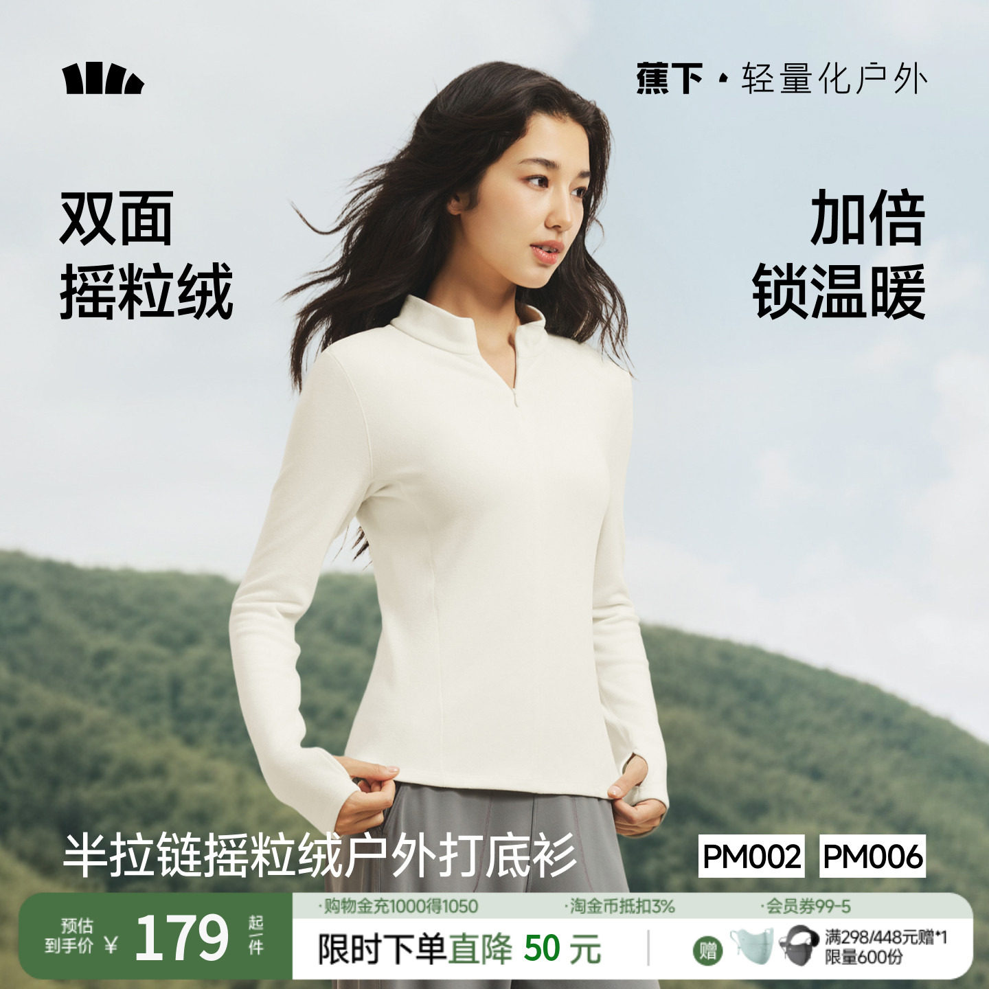 蕉下女士半拉链打底衫PM002摇粒绒上衣修身内搭保暖秋瑜伽健身服