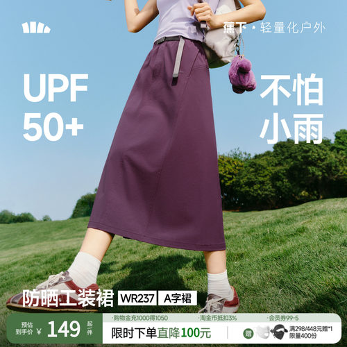蕉下防晒A字长裙工装裙户外休闲