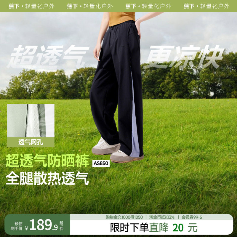 蕉下带风裤超透气弯刀裤女防晒裤凉感阔腿冰感镰刀裤速干休闲裤子