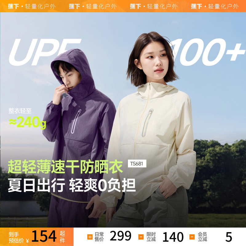 UPF100+强防晒情侣款轻薄速干