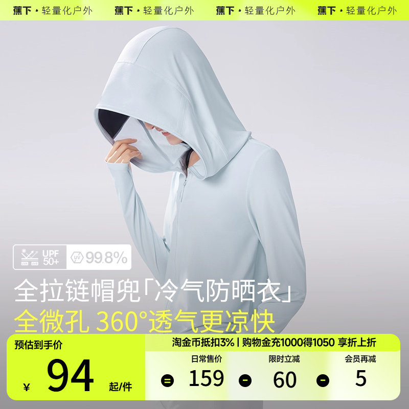 蕉下透气防晒衣披肩女款春夏焦下户外专业防紫外线透气防晒服