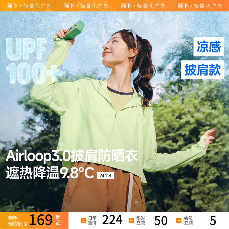 蕉下披肩防晒衣黑胶upf50