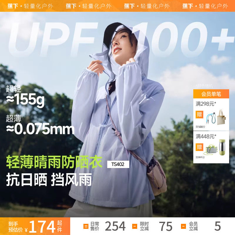 蕉下轻薄夹克防晒衣TS402女夏速干防晒服防泼水防紫外线透气外套