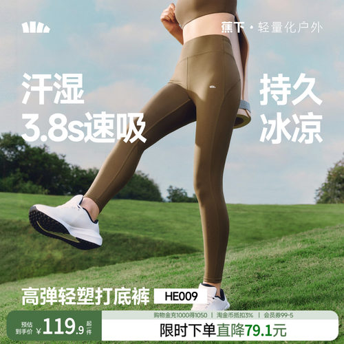 蕉下暴走瑜伽裤女外穿鲨鱼裤高腰打底裤提臀leggings普拉提健身裤