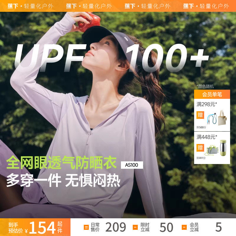 蕉下透气宽松防晒衣AS100女夏防紫外线薄款凉感户外运动防晒外套