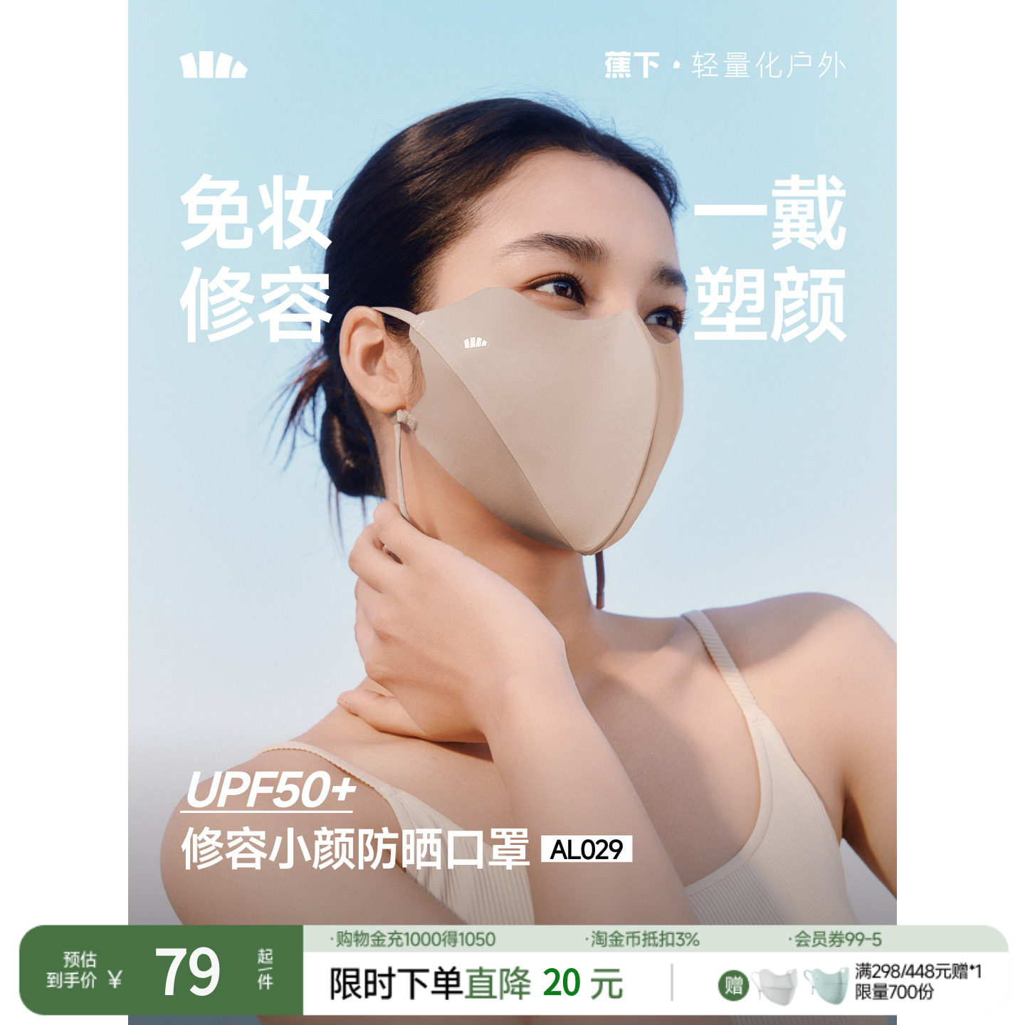 蕉下修容小颜立体防晒口罩高颜值新款显脸小透气防紫外线防晒面罩