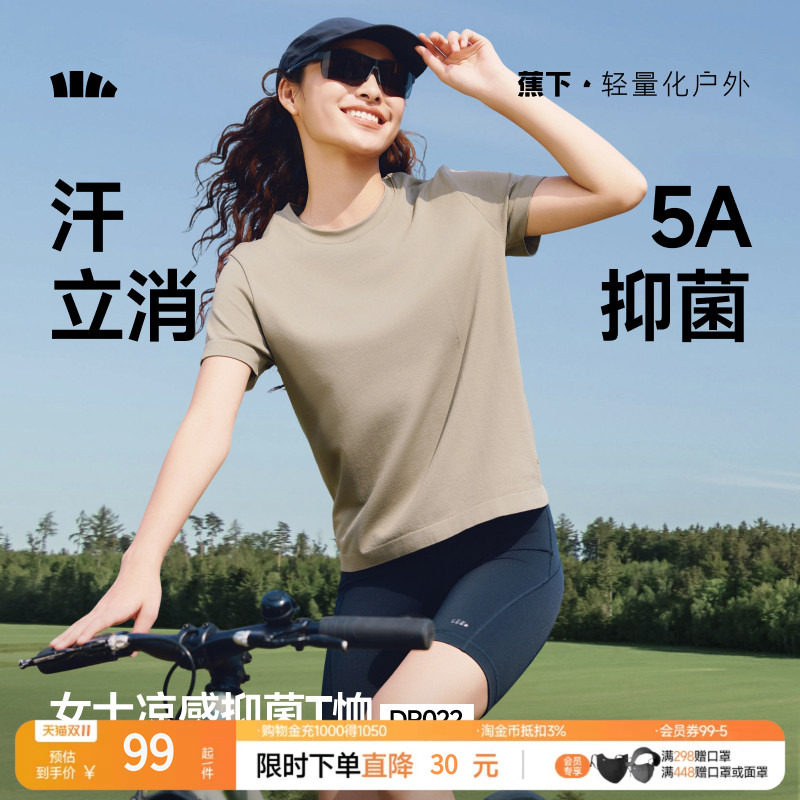 蕉下运动T恤女春夏白色短袖上衣速干轻薄透气百搭纯色圆领打底衫