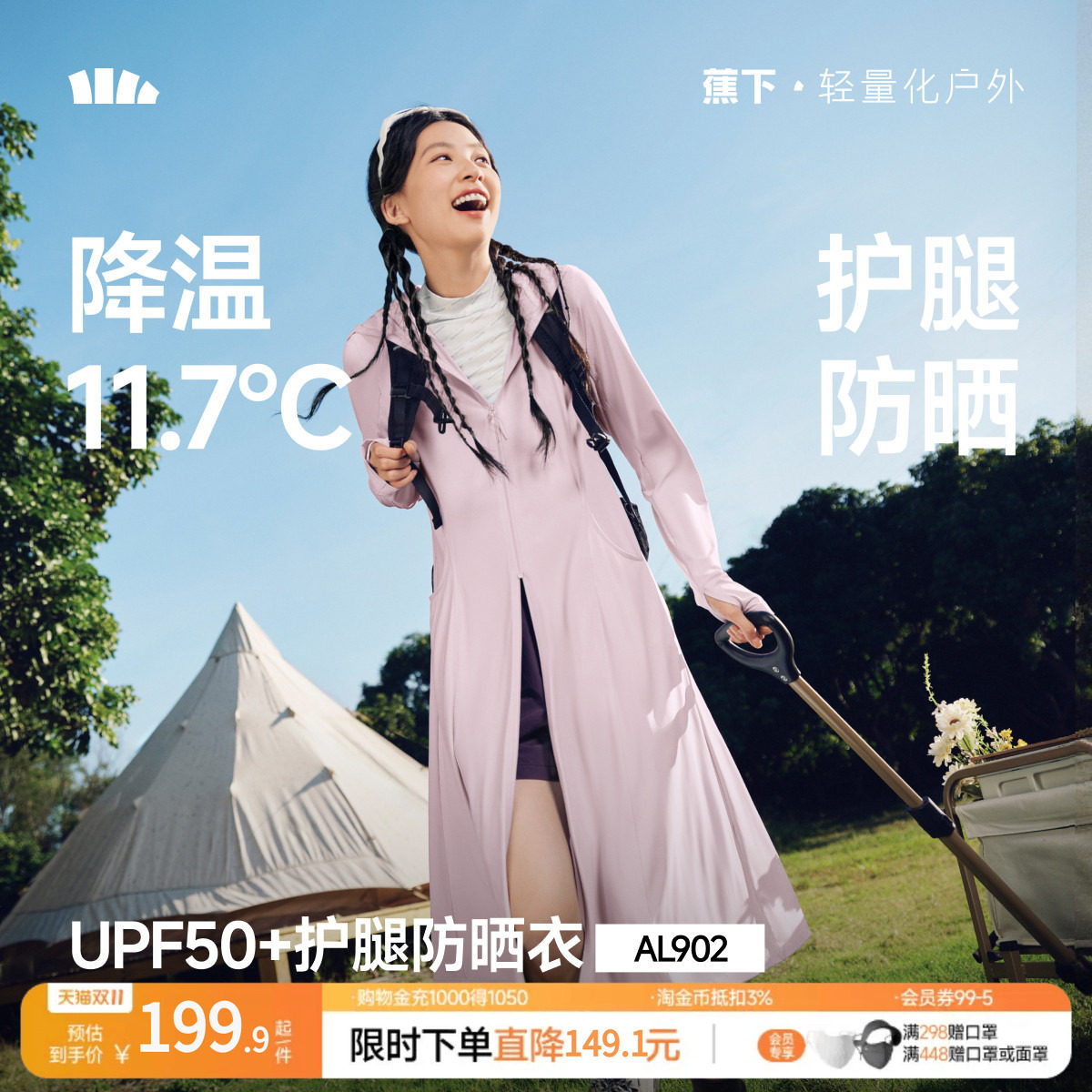 蕉下长款防晒衣女AL90224透气冰丝凉感防晒裙外套全身防晒服夏季