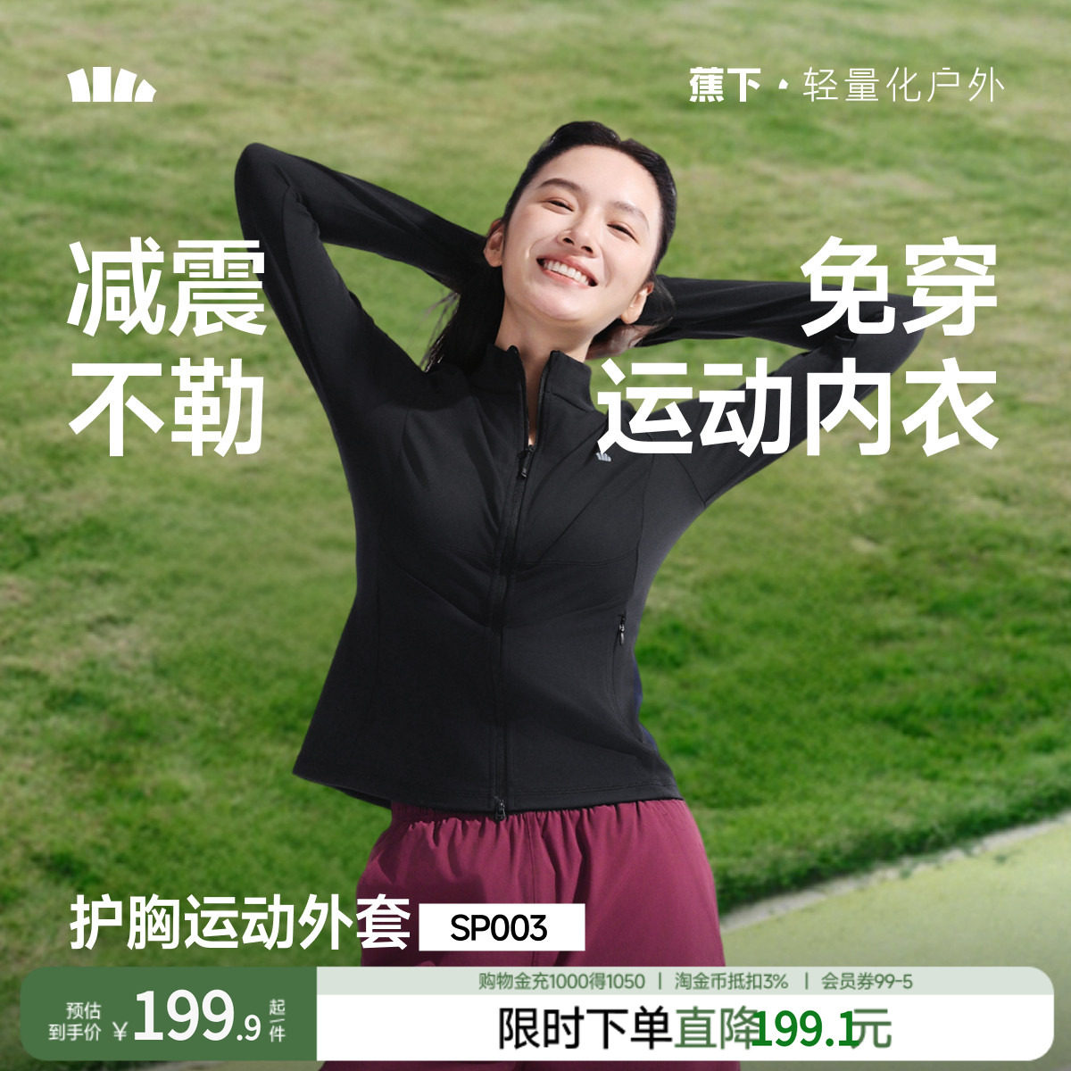 蕉下女士缓震运动外套SP003图片