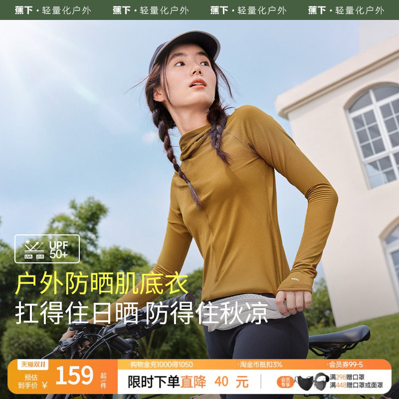 蕉下女士防晒打底衫轻薄内搭肌底衣春修身运动速干衣冰丝长袖T恤