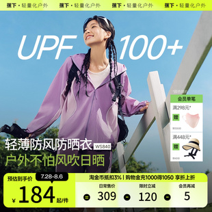 蕉下速干防風(fēng)外套WS840輕薄透氣寬松運動防曬衣女春跑步登山戶外