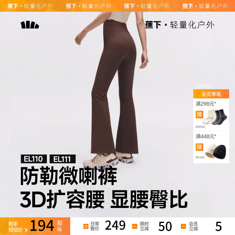 蕉下秋冬高弹微喇裤女瑜伽裤高腰通勤提臀显瘦休闲长裤运动健身裤