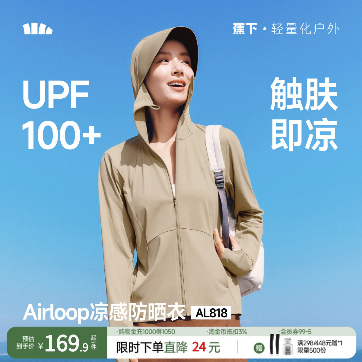 蕉下凉感防晒衣女款冰丝防紫外线户外宽松外套夏防晒服透气皮肤衣