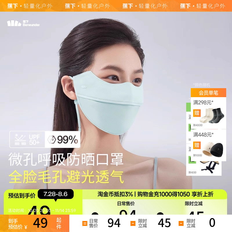 蕉下超透气护眼角防晒口罩