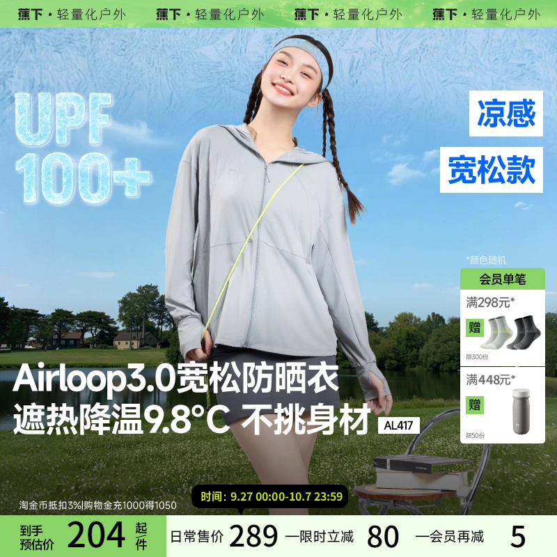 蕉下宽松冰丝新款防晒服黑胶帽檐