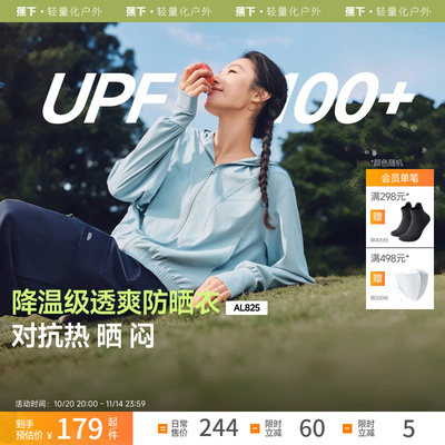 蕉下冰凉透气防晒黑抗光老化夹克