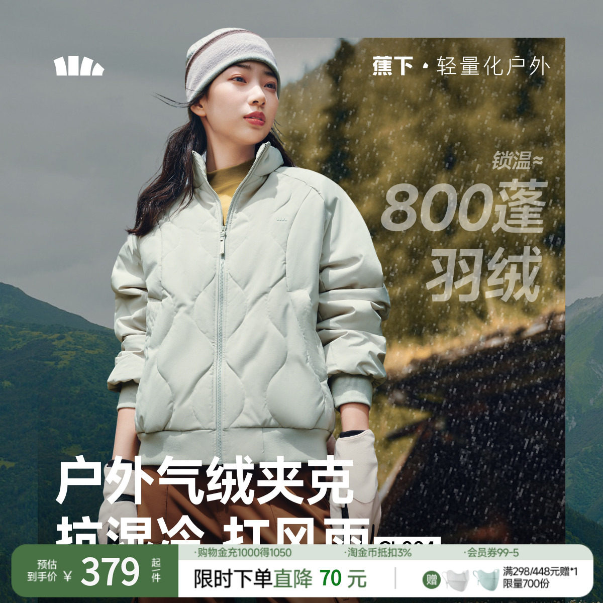 蕉下气绒夹克外套CL004夹棉棉衣菱格飞行员保暖似羽绒轻薄短棉服
