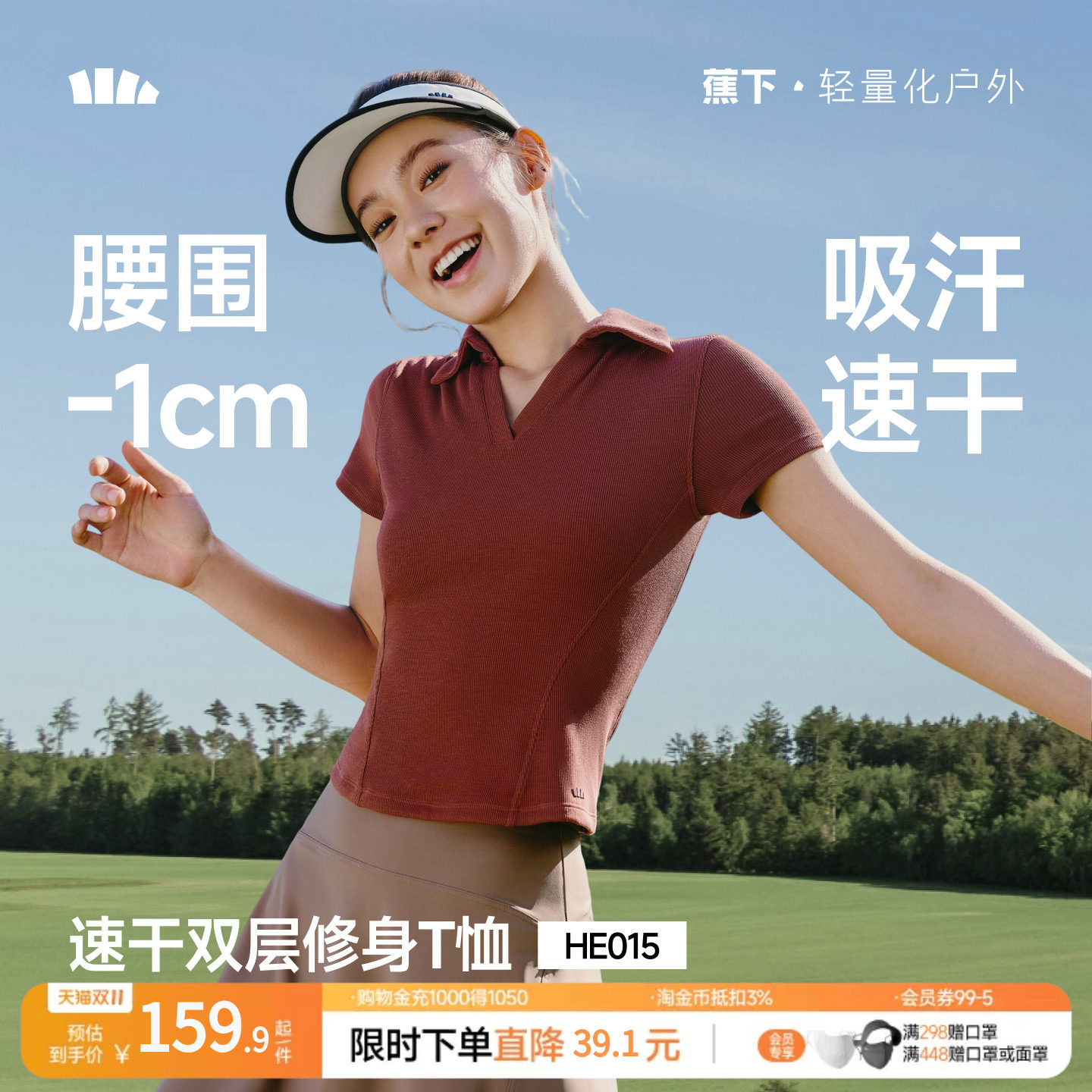 蕉下女士速干塑身衣简约短袖Polo打底衫上衣修身显瘦透气运动T恤