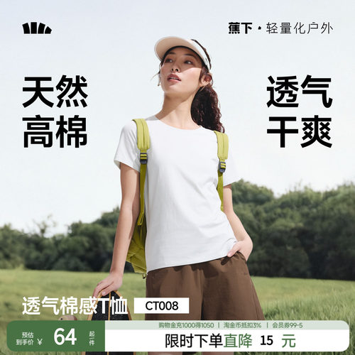 蕉下运动凉感宽松T恤女短袖户外春夏2025徒步健身内搭户外打底衫