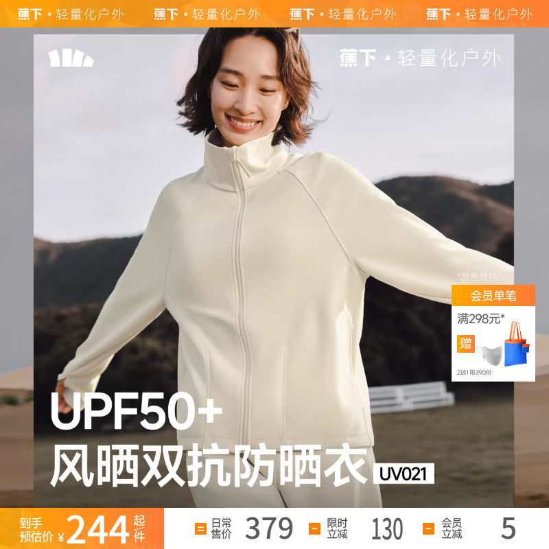蕉下防晒衣UV021女款秋冬户外立领防紫外线防晒服健身服运动外套,女装/女士精品,时尚防晒服,淘宝优惠券,粉丝福利购,淘宝优惠卷