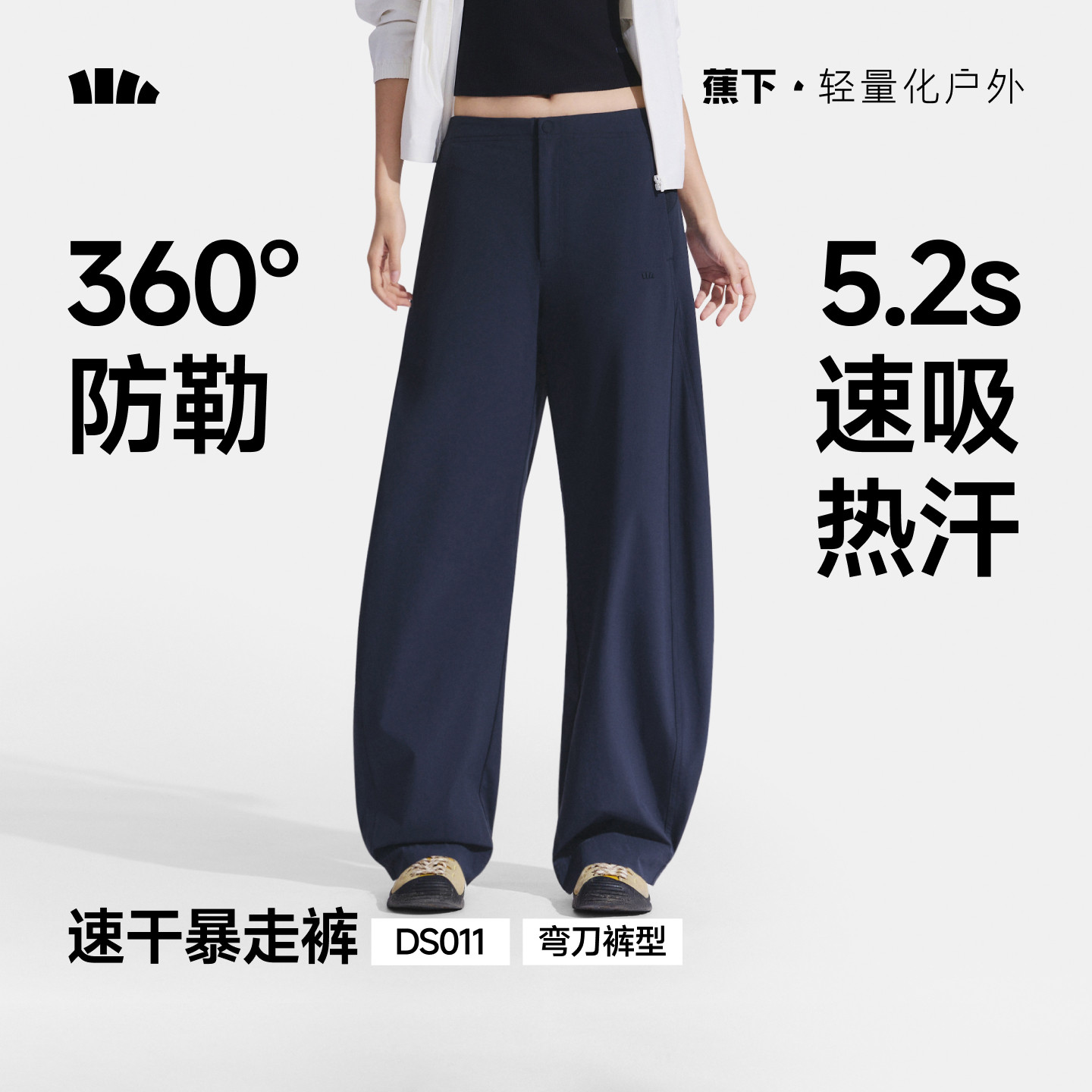 蕉下暴走弯刀裤女春夏新款廓形长裤香蕉裤梨形报恩裤防晒休闲裤子