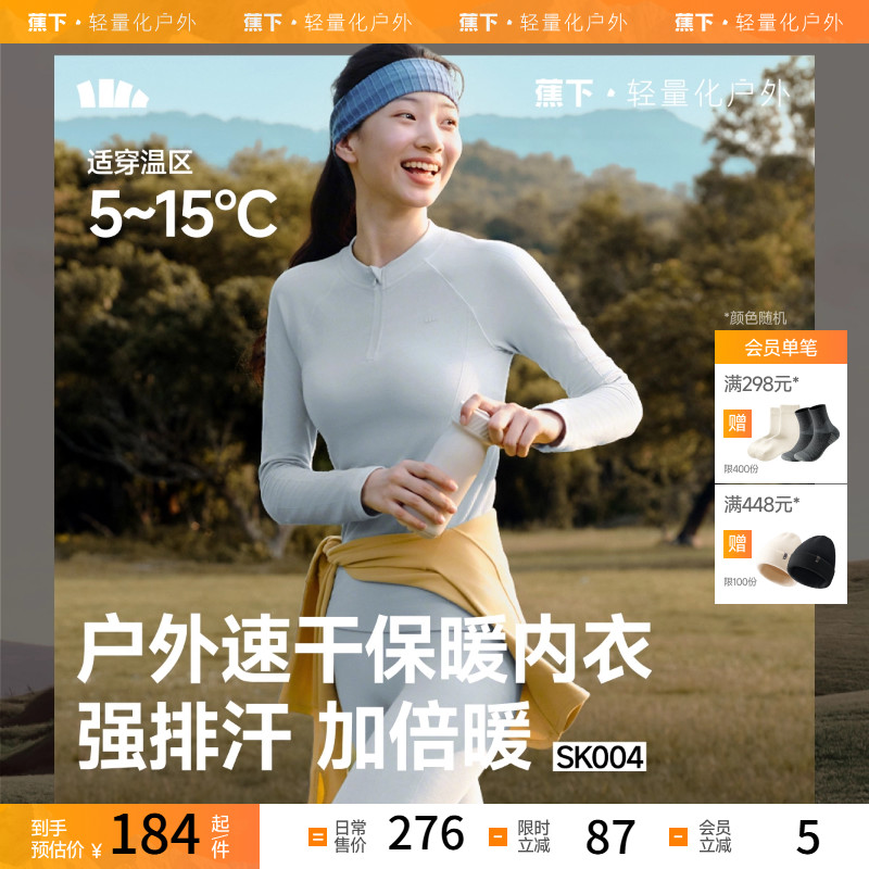 蕉下高弹保暖内衣抗静电