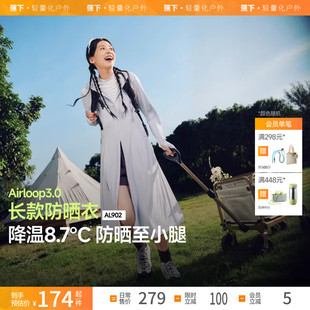 蕉下长款 防晒衣女AL90224透气冰丝凉感防晒裙外套全身防晒服夏季