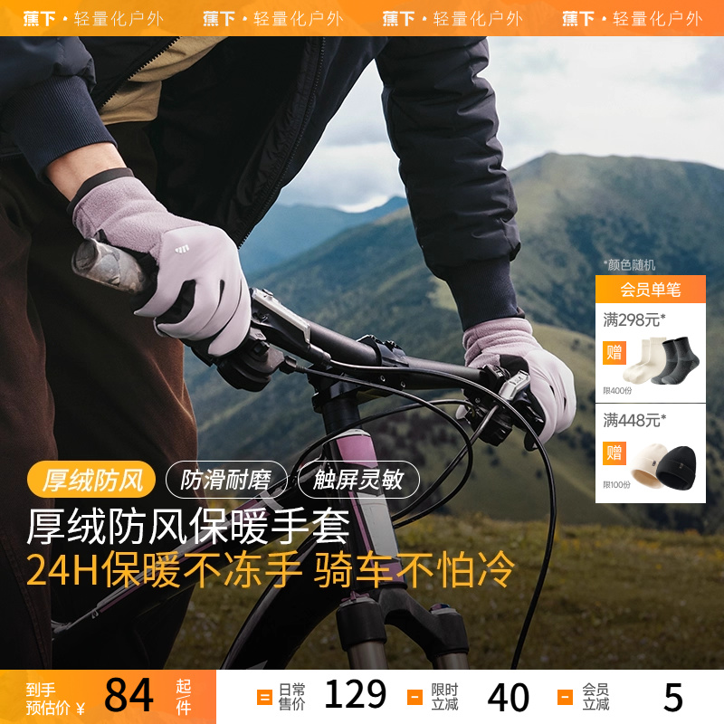 蕉下保暖手套女冬季可触屏