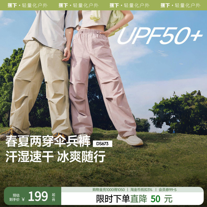 蕉下情侣同款休闲速干休闲裤降落伞裤女夏薄款透气伞兵裤户外