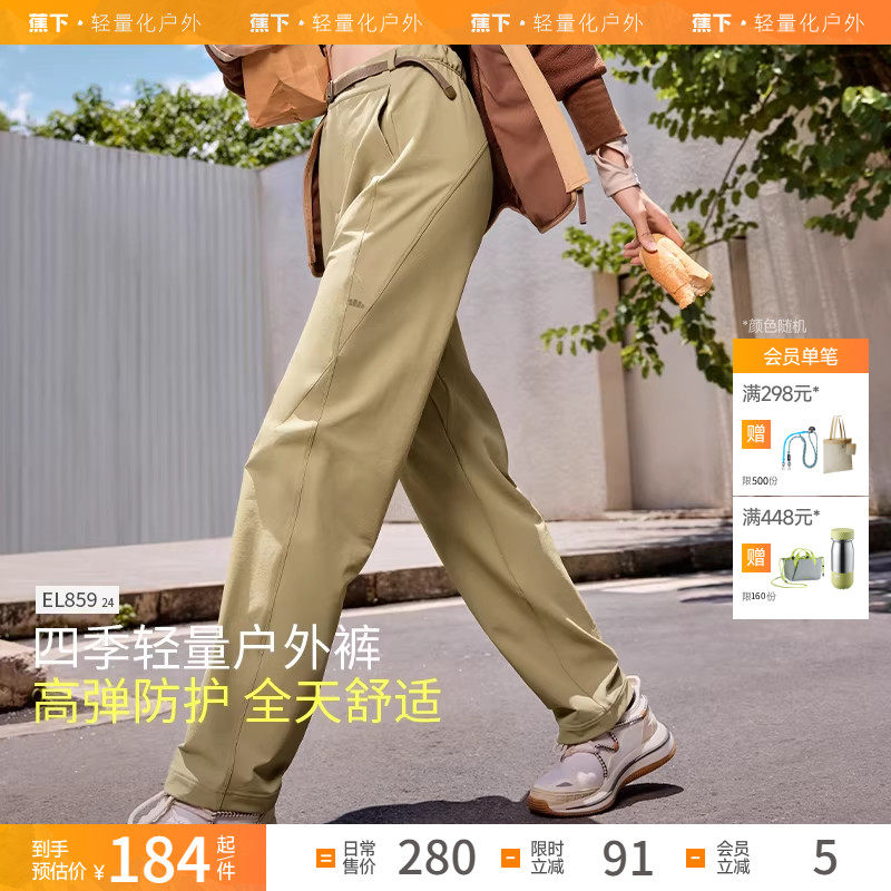 蕉下锥形裤女EL85824 户外防风防泼水高弹速干运动黑色显瘦休