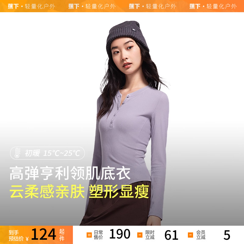 蕉下薄款亲肤贴身薄款打底衫