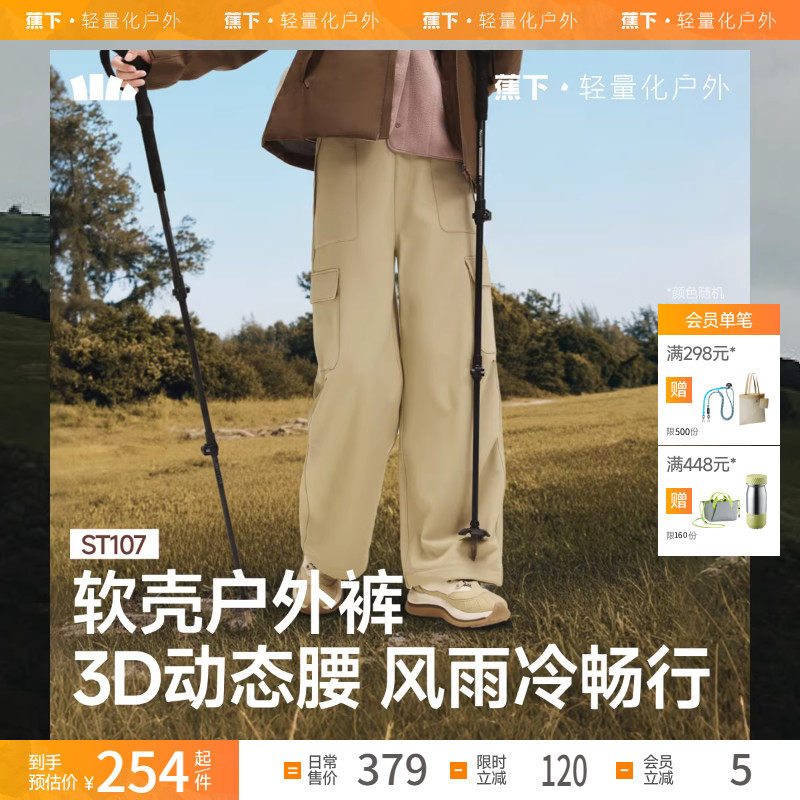 蕉下降落伞裤女ST107秋冬加绒伞兵裤徒步登山冲锋裤户外防风工装