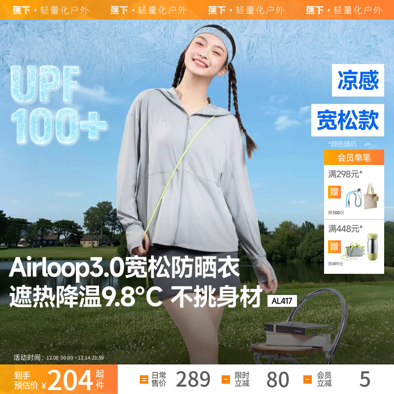 蕉下宽松冰丝新款防晒服黑胶帽檐