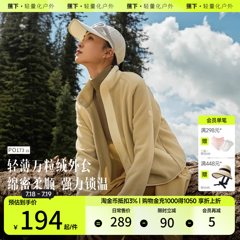 蕉下轻薄万粒绒外套女摇粒绒秋冬宽松保暖户外防风衣