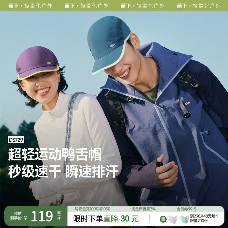 蕉下棒球帽男女款防晒遮阳帽夏户外鸭舌帽情侣同款可调太阳帽子