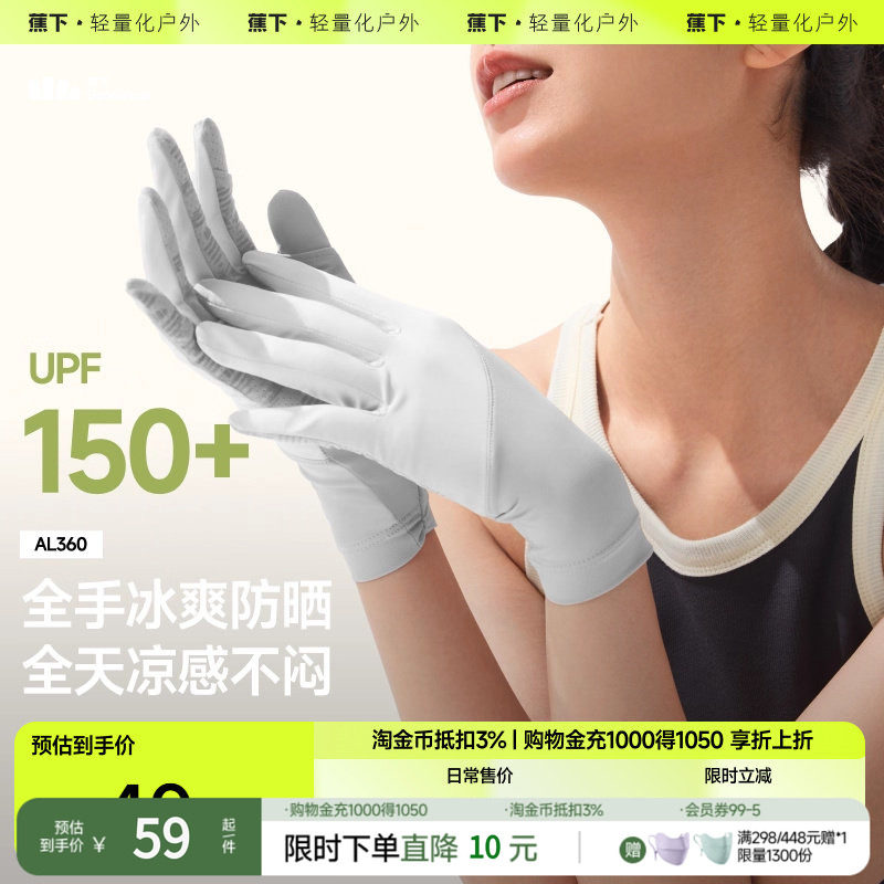 蕉下防晒手套AL360短款开车女士户外防紫外线全指防滑透气骑行