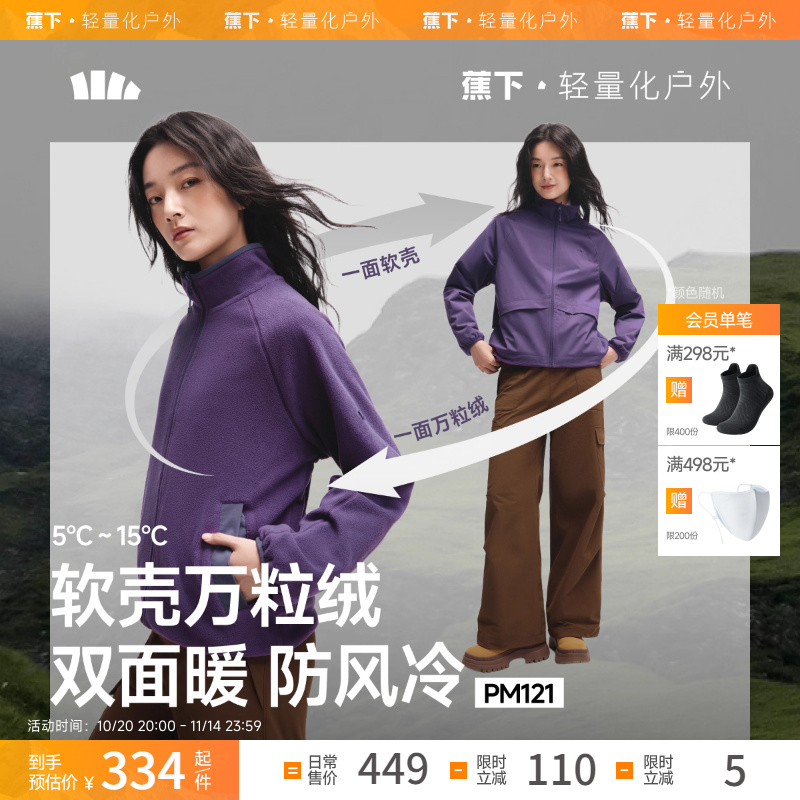 蕉下轻薄外套摇粒绒防风衣