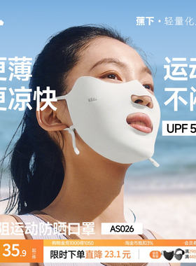 蕉下运动开口凉感透气防晒面罩女