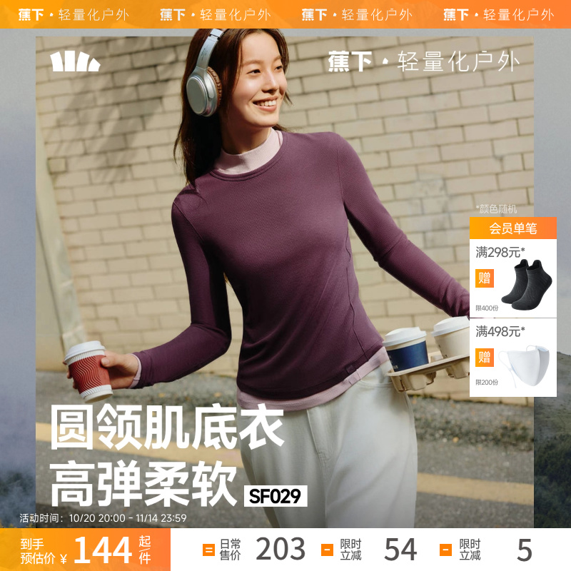 蕉下女士圆领内搭打底衫