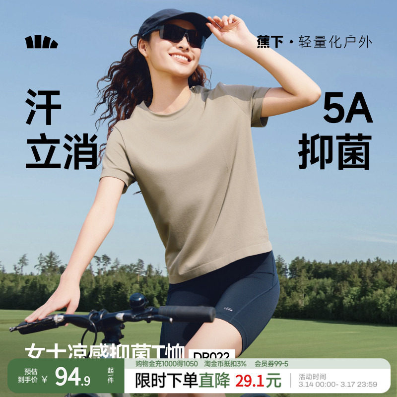 蕉下运动T恤女春夏白色短袖上衣速干轻薄透气百搭纯色圆领打底衫