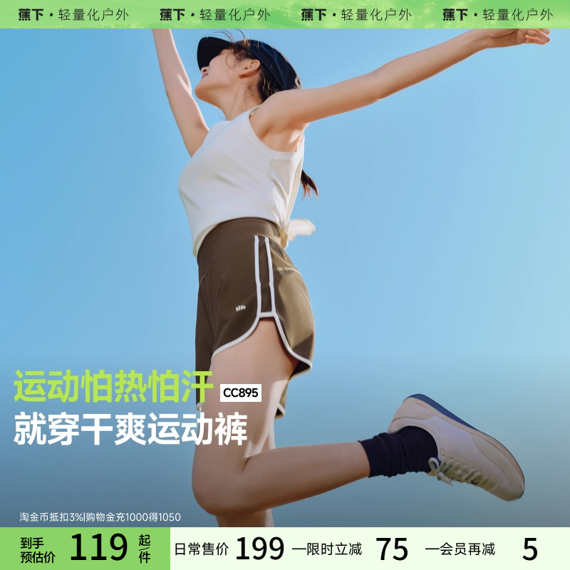 蕉下凉感运动短裤女春夏新款跑步健身裤速干显瘦休闲裤户外运动裤