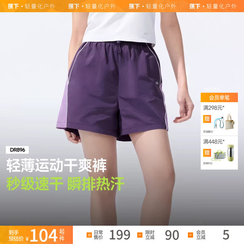 蕉下速干运动短裤DR896女凉感轻薄夏通勤速干透气户外运休闲短裤