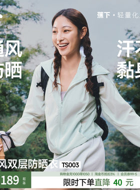 蕉下轻薄防晒衣女夏防紫外线TS003防晒服凉感速干透气通风外套
