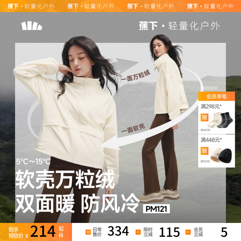 蕉下轻薄外套摇粒绒防风衣