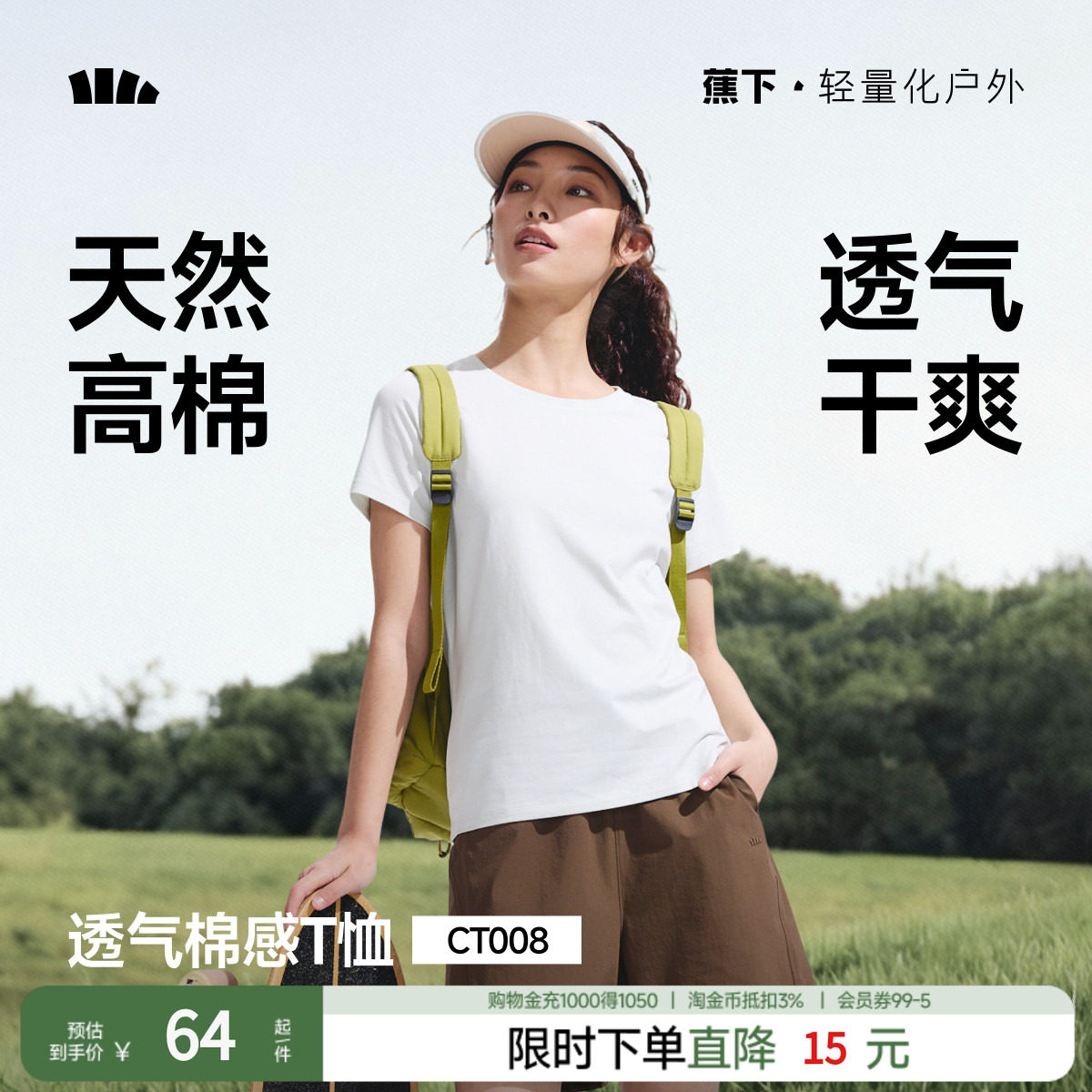 蕉下运动凉感宽松T恤女短袖户外春夏2025徒步健身内搭户外打底衫