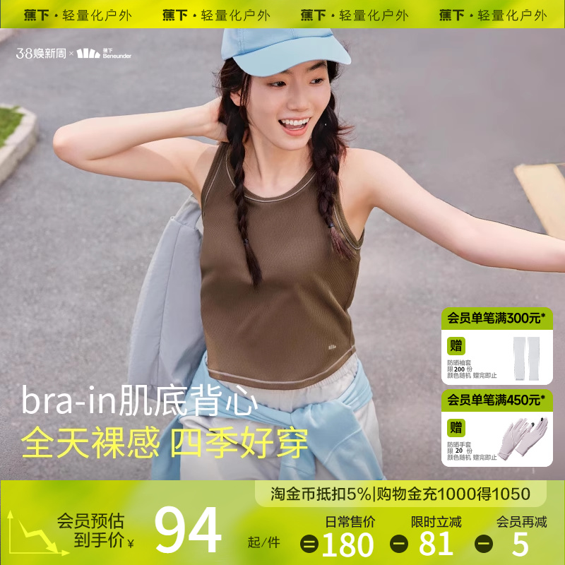 蕉下裸感肌底背心SF02023女外穿高弹带胸垫内搭无袖透气舒适亲肤